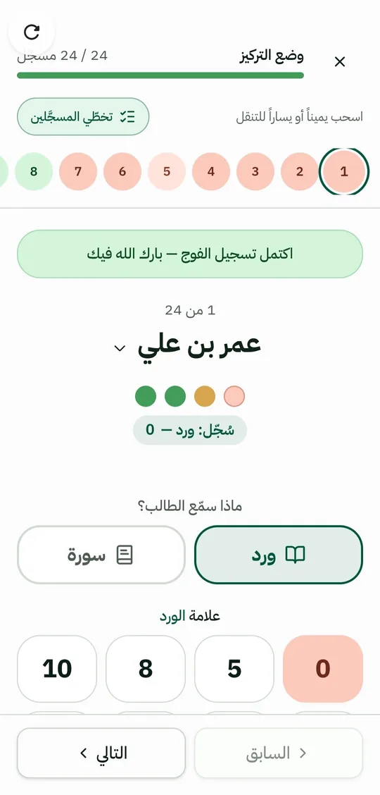 وضع التركيز في تطبيق المعلم